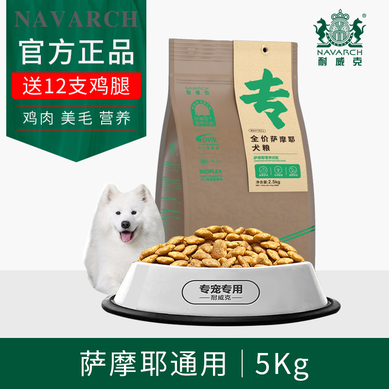 中型犬萨摩耶专用NAVARCH/耐威克