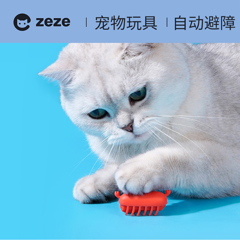 zeze自动臂章电动宠物玩具