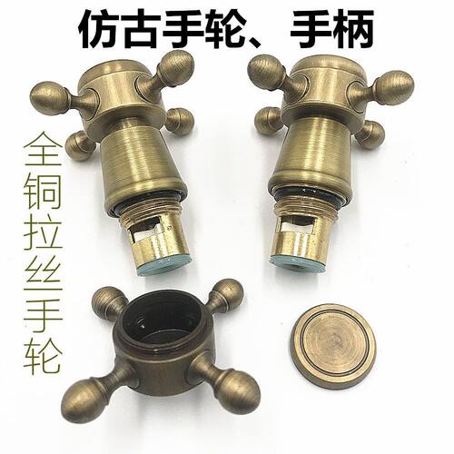 仿古全铜冷热水龙头开关配件维修水龙头手柄阀芯手轮梅花手轮配件