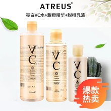 atreus泰国vc水乳液精华套装补水保湿女控油收缩毛孔学生官网可查