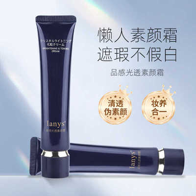 自然遮瑕不假白40g素颜霜Ianys