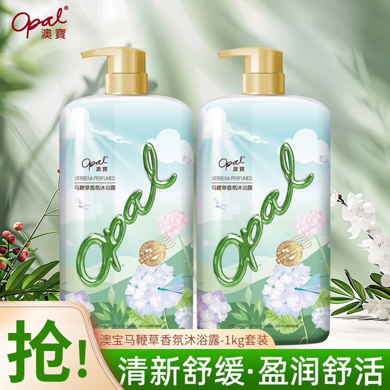 澳宝香氛沐浴露1kg马鞭草清爽保湿补水留香家庭沐浴乳实惠装正品