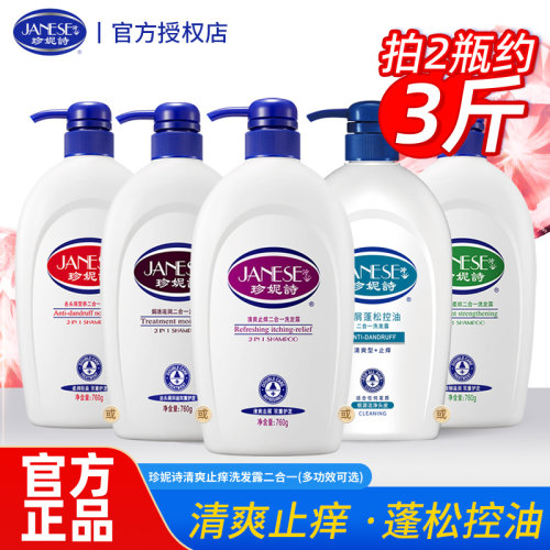 珍妮诗洗发水去屑止痒焗油滋润