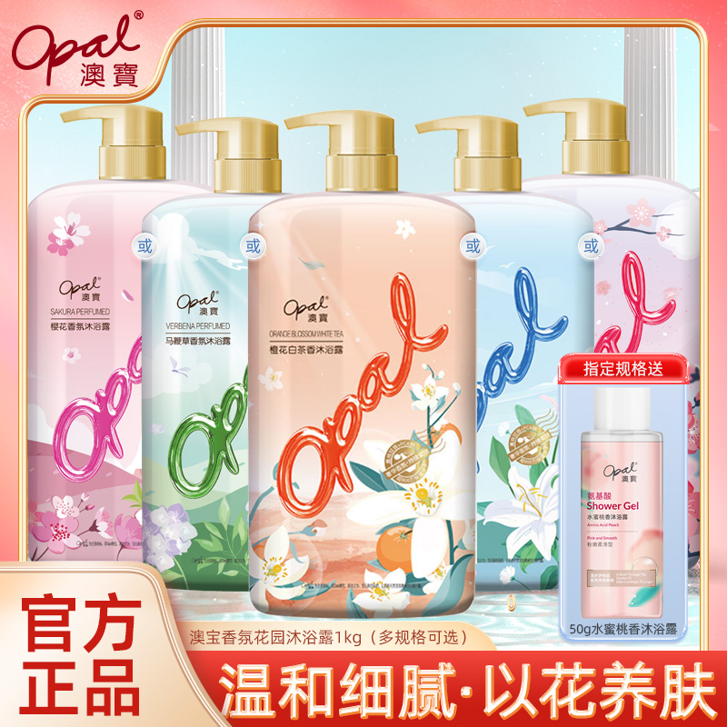 澳宝沐浴露橙花百合1kg大瓶套装