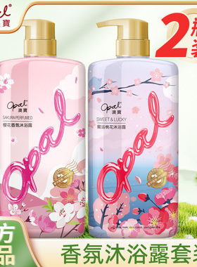 澳宝沐浴露花园蜜语家庭装保湿补水滋润樱花桃花马鞭草留香沐浴液