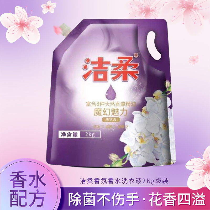 洁柔洗衣液除菌去污持久留香4斤
