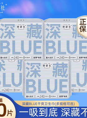 她研社卫生巾深藏BLUE日用夜用超薄干爽透气量大防漏整箱批姨妈巾
