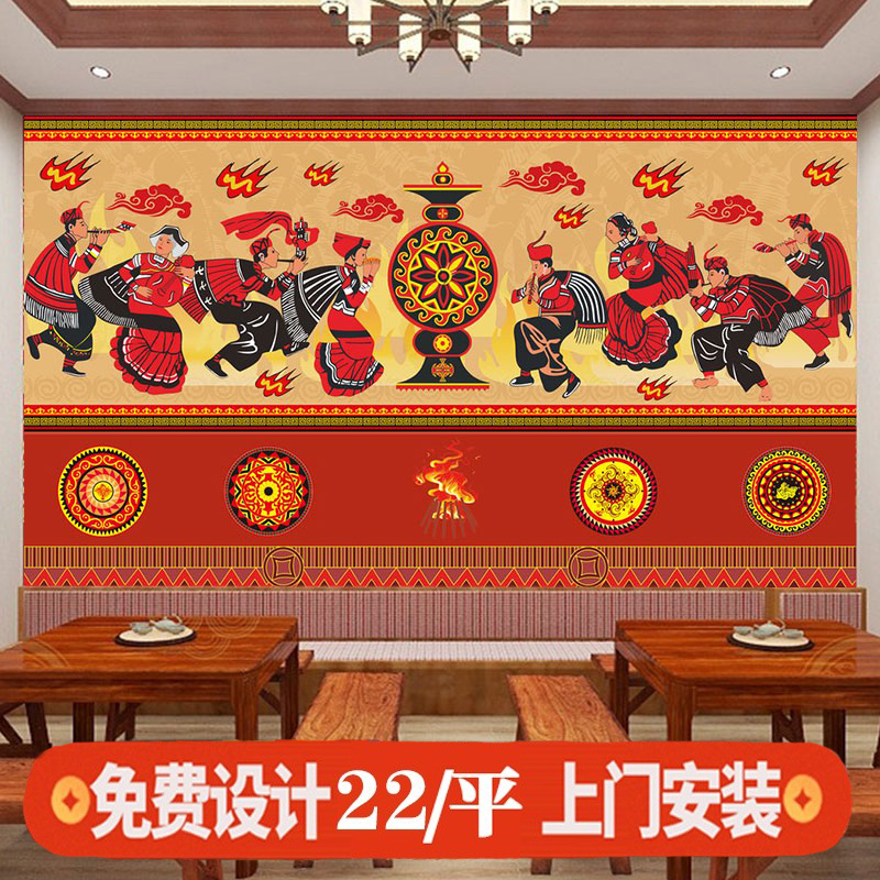 彝族餐馆墙纸少数民族舞蹈四川美食装饰壁画火盆烧烤傣族风情壁纸图片
