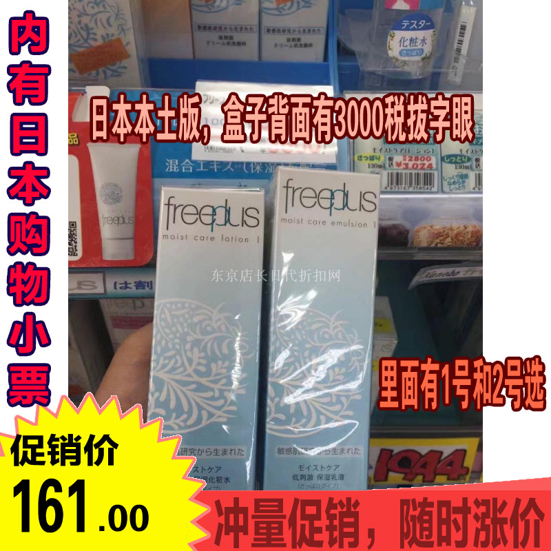 ´ÙÏú°üÓÊÏÖ»õÈÕ±¾freeplusܽÀö·¼Ë¿±£ÊªÐÞ»¤ÈáÈó»¯×±Ë®Çåˬ»ò×ÌÈó