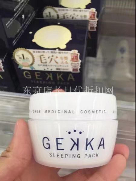 ´ÙÏú°üÓÊ ÏÖ»õ ÈÕ±¾±¾ÍÁ GEKKA˯ÃßÃâÏ´ÃæÄ¤±£Êª²¹Ë®ÊÕËõë¿×80g
