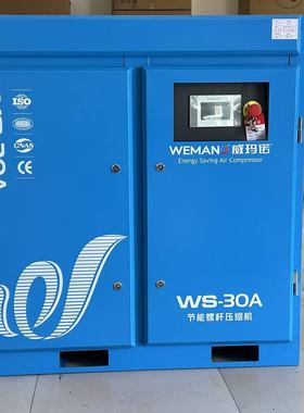 威玛诺变频空压机，节能，高效，特价11800