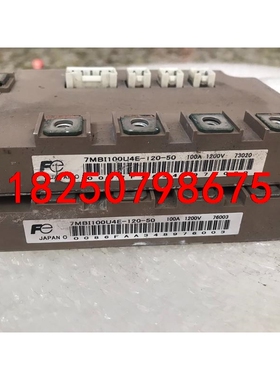 7MBI100U4E-120-50. 原机拆件 200普邮到议价