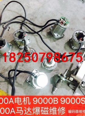 JUKI重机1900A马达9000SS电机维修爆磁 1900议价