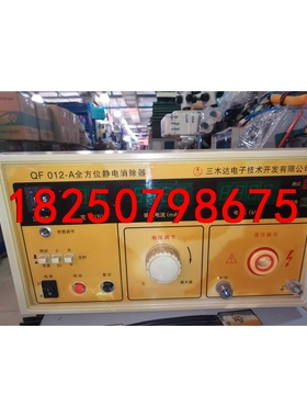 三木达QF012-A全方位静电消除器，耐压测试仪，0-6.2议价
