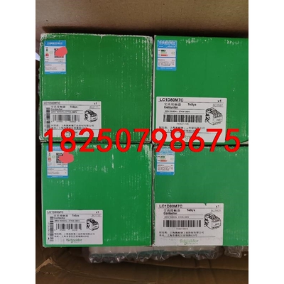 施耐德接触器，LC1D80M7C，LC1D80Q7C，一起有议价