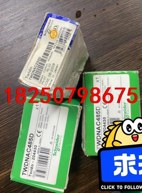 TWDNAC485D  TWDNAC2320全新原装正品，停议价