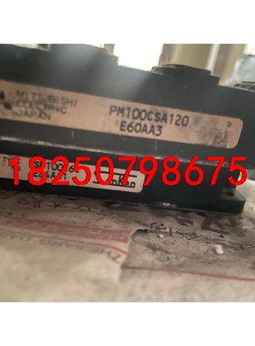 PM100CSA120/SP100Z6C三菱IPM模块 10议价