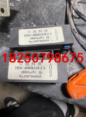 中旭科技电流互感器HDC-800HAM-C3大元变频器原装拆议价