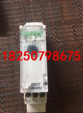 施耐德RE17RAMU继电器，项目剩余，原装进口，功能正常，议价