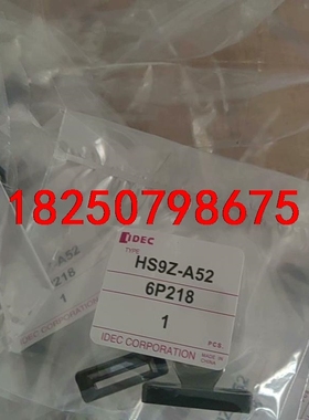 IDEC和泉安全门锁开关钥匙HS9Z-A52  要的速度假一议价