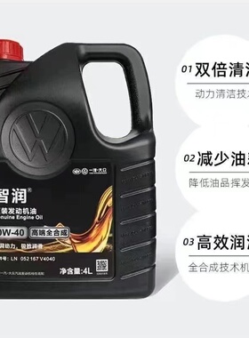 一汽大众迈腾CC高六速腾迈腾机油0W-40全合成机油SN级高端机油040