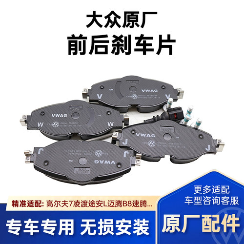 大众高尔夫7凌渡途安L迈腾刹车片