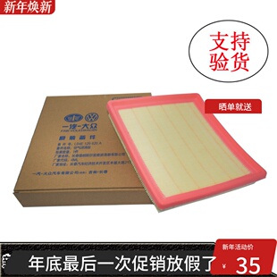 一汽大众13新朗逸15新速腾16款新宝来1.6原厂空气滤芯空气格正品