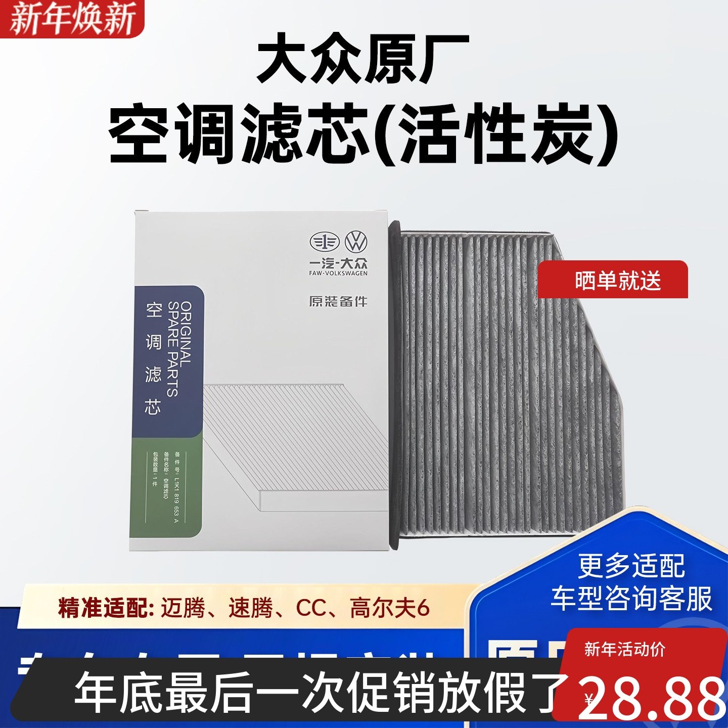 一汽大众原厂空调滤芯 适用CC高尔夫6迈腾B6B7速腾滤清器正品