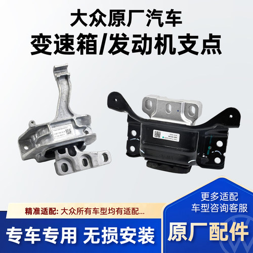一汽大众迈腾速腾探歌变速箱支架