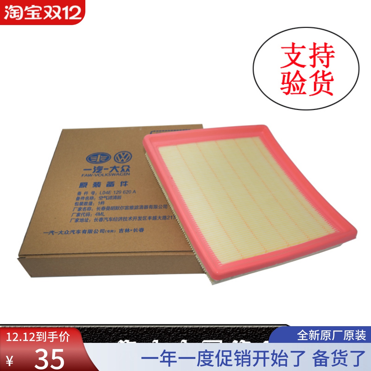 一汽大众13新朗逸15新速腾16款新宝来1.6原厂空气滤芯空气格正品