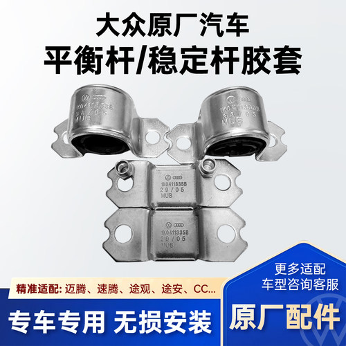大众原厂平衡杆胶套开口胶