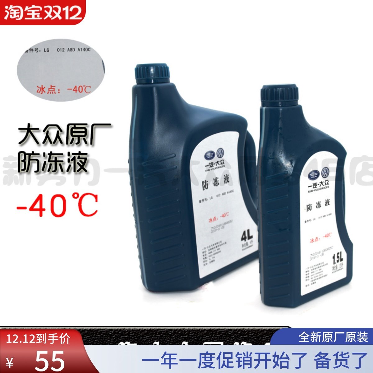 一汽大众粉红色原装防冻液冷却液