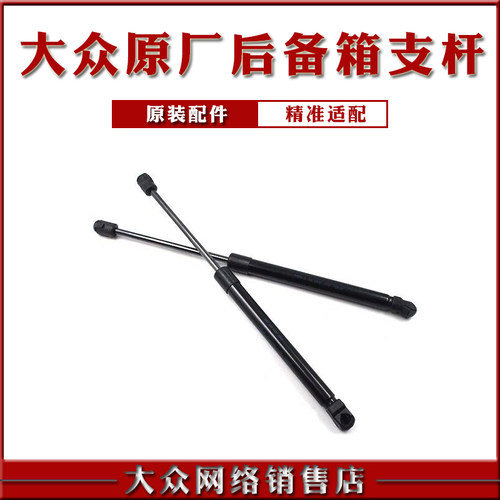 一汽大众后备箱支撑杆原装正品
