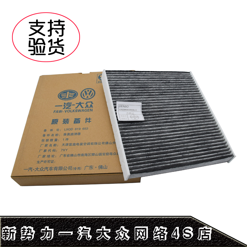 大众汽车原装正品活性炭空调滤芯