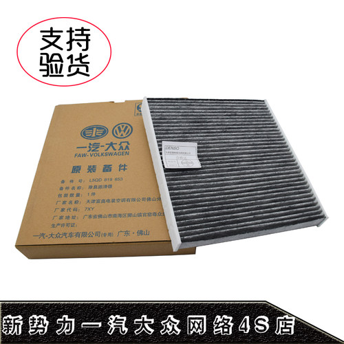 大众汽车原装正品活性炭空调滤芯