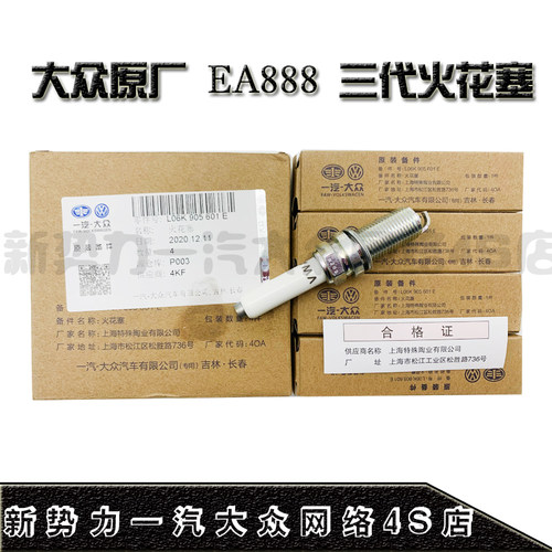 大众原装正品三代火花塞双铂金