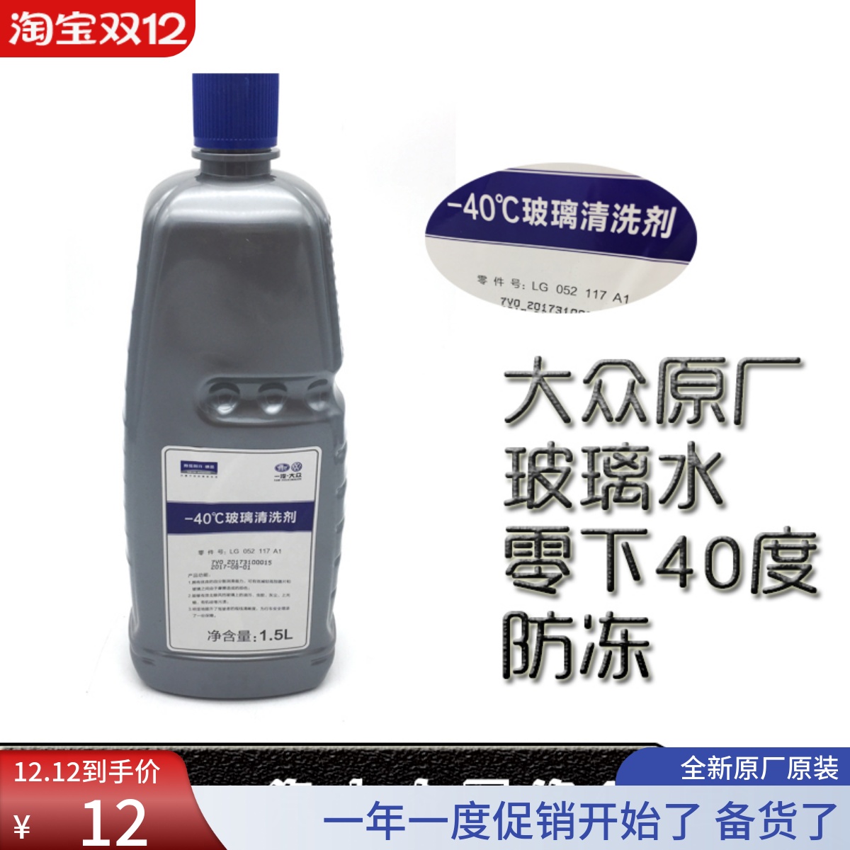 大众玻璃水原厂奥迪防冻正品清除