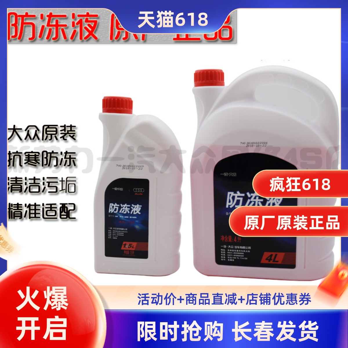 适用大众奥迪a3a4la5迈腾冷却液