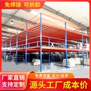 阁楼平台货架定制厂房办公室仓库二层隔层可拆卸免焊接钢结构阁楼
