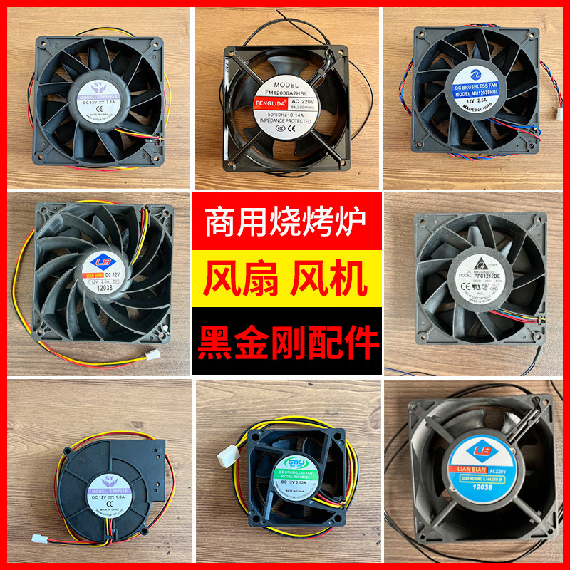 烧烤炉专用风机黑金刚燃气