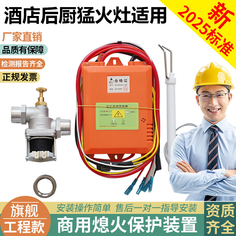 天燃气炉灶燃气灶猛火灶自动熄火保护装置商用总成配件点火器改装