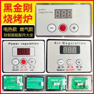 黑金刚燃气液化气电烧烤炉专用配件商用电子控制面板电源调速开关