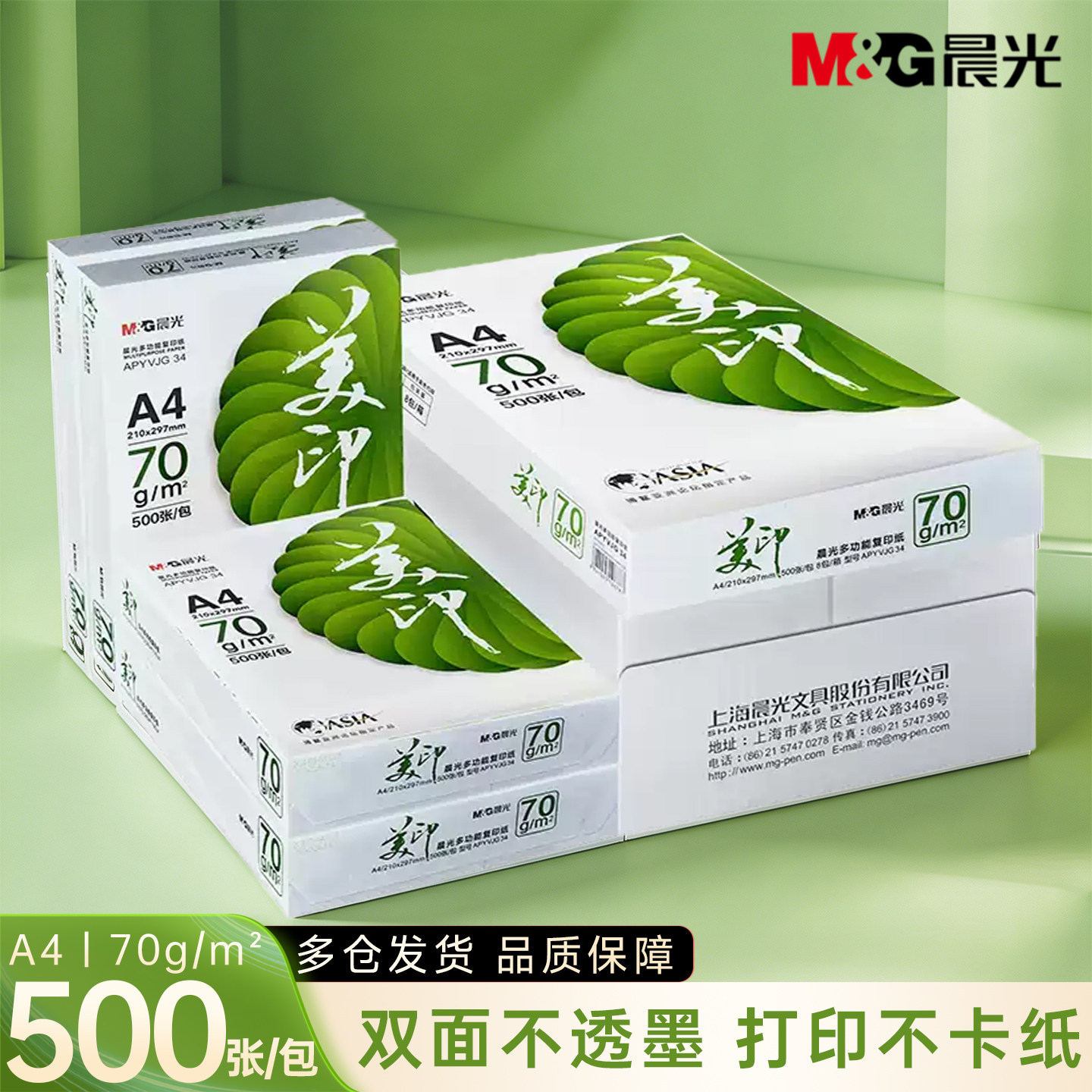 晨光a4纸打印纸双面打印复印纸图片