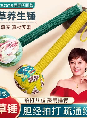 艾叶艾草经络锤养生按摩捶敲打器背部捶肩颈椎肝胆经通用神器养身