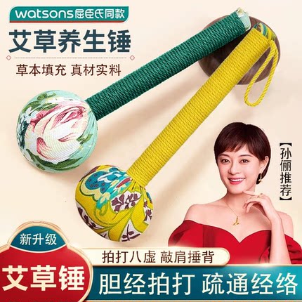 艾叶艾草经络锤养生按摩捶敲打器背部捶肩颈椎肝胆经通用神器养身