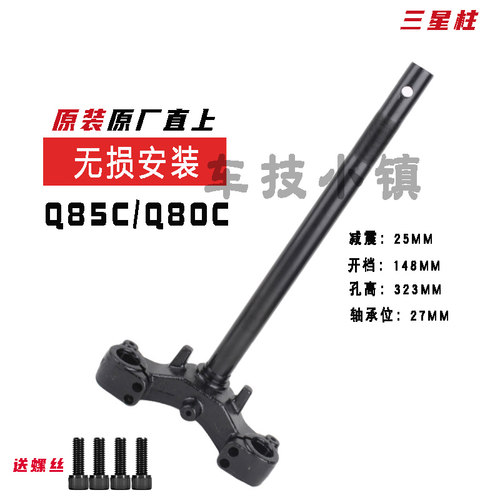 原装直上九电动车方向柱芯27芯Q80C/Q85CQzmixQzmixQ90三星柱号