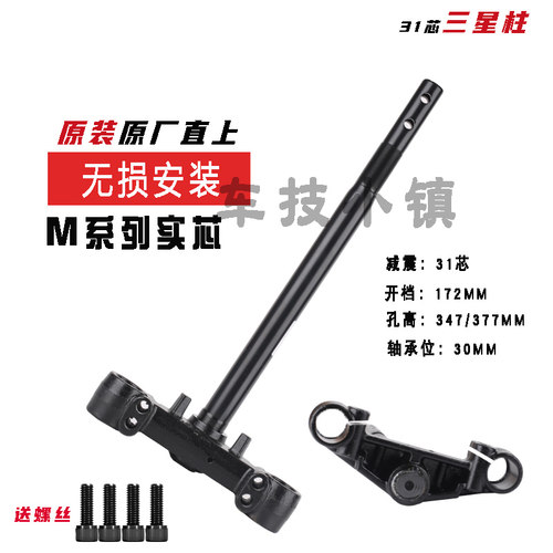 批发改原装厂电动车方向柱N70CM85CE80C100P27芯31管33芯三星柱46