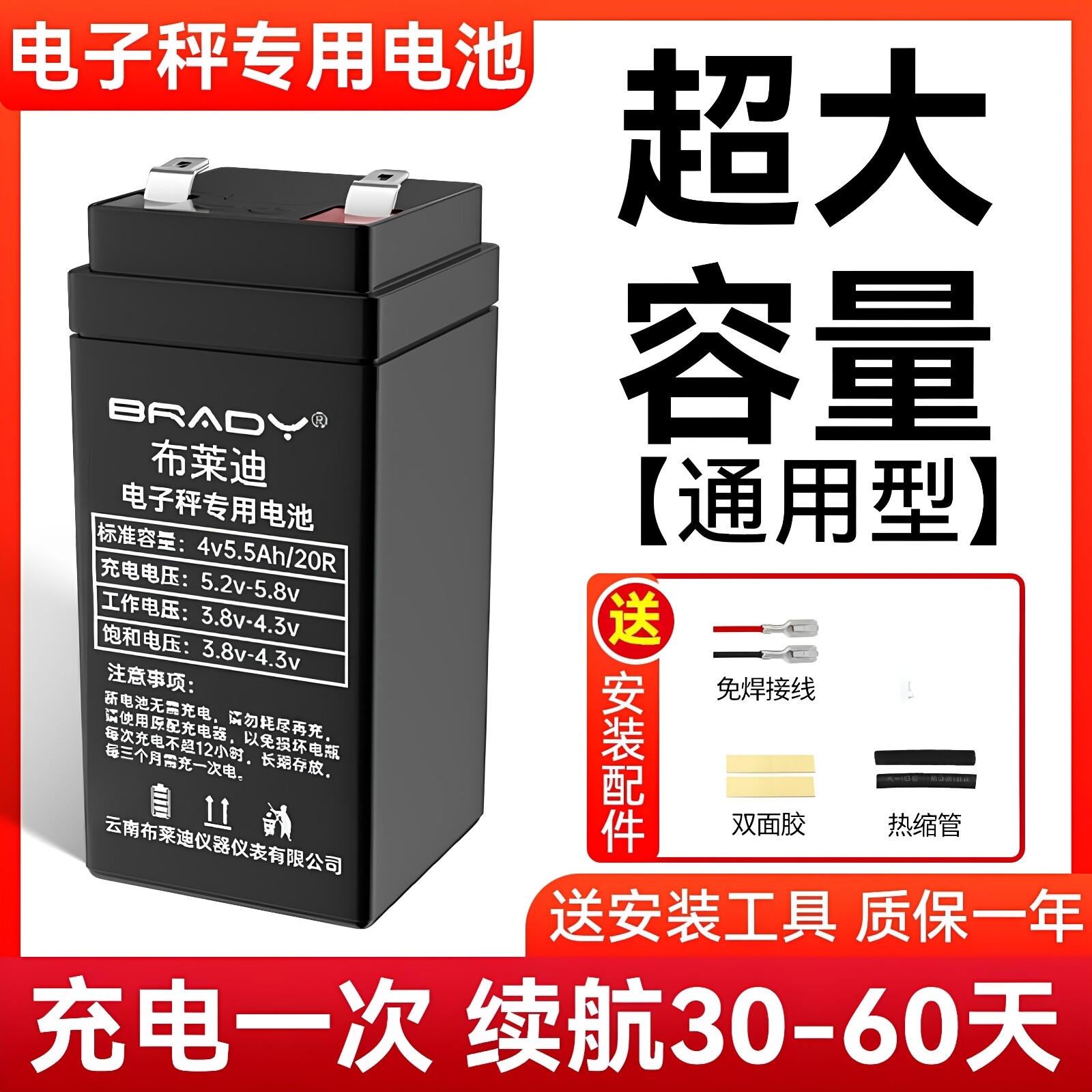 电子秤台秤电池通用称重大容量电瓶台式专用4v电子称的蓄电池