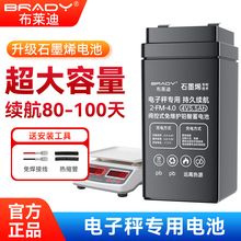 电子秤电池通用4V4ah20hr精准电子称蓄电瓶商用台秤专用4伏6v锂电