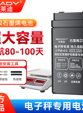 电子秤电池通用4V4ah20hr精准电子称蓄电瓶商用台秤专用4伏6v锂电